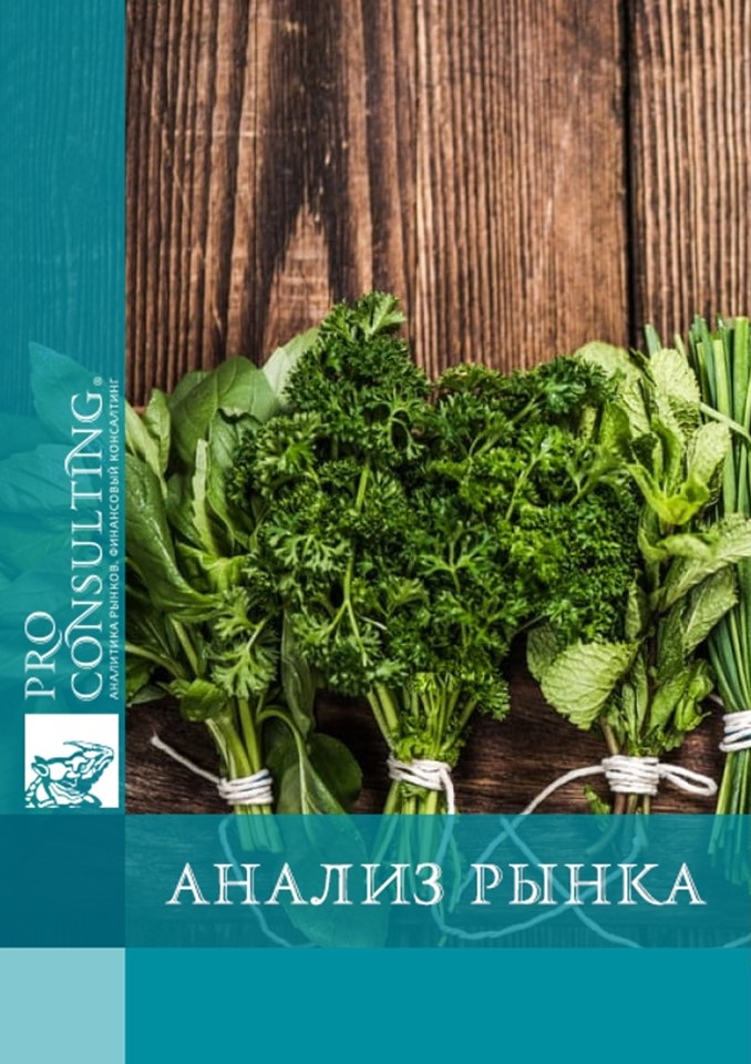 Анализ рынка зелени в Украине. 2023 год